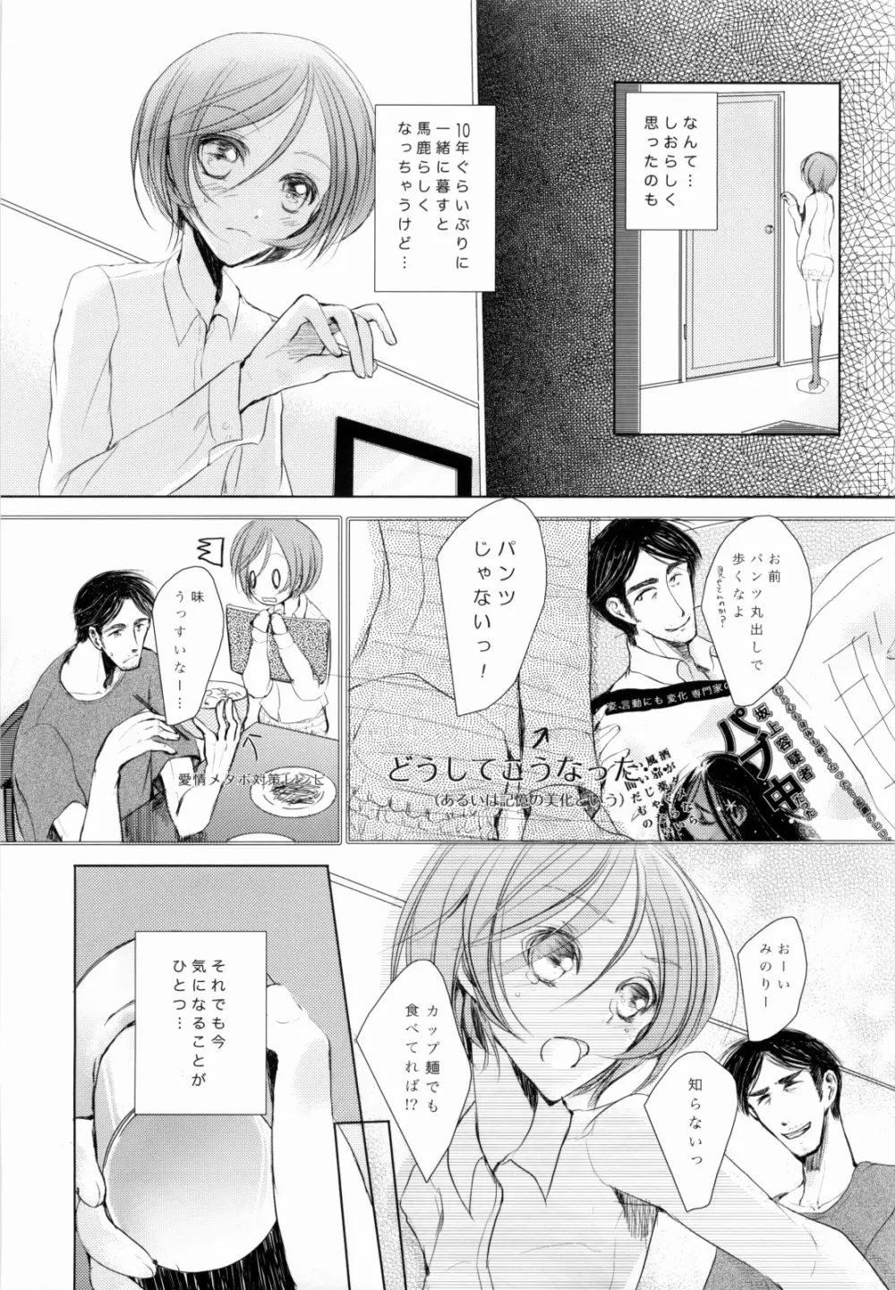 M:I:S ~パパとわたしのラブライフ!~ Page.6