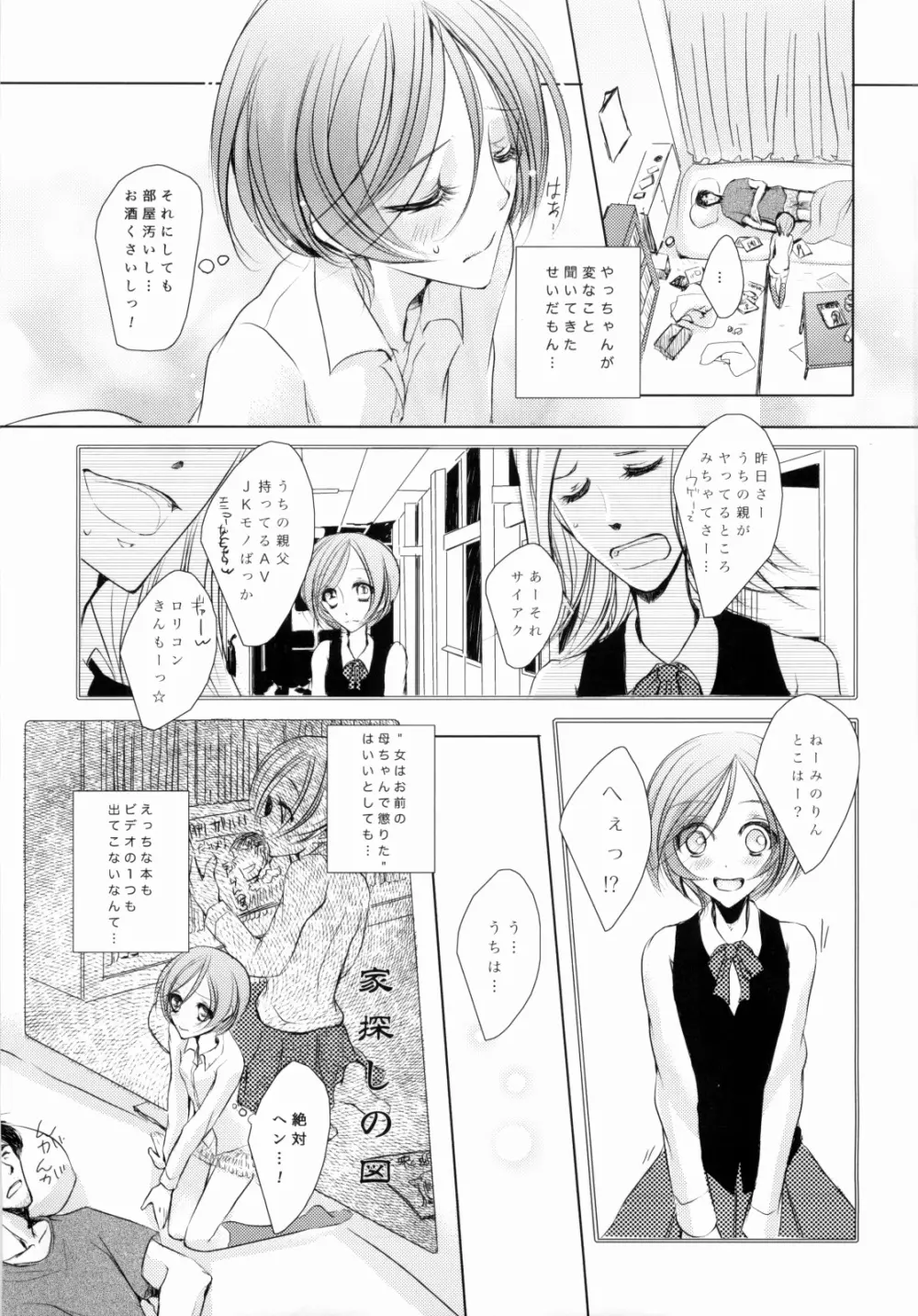 M:I:S ~パパとわたしのラブライフ!~ Page.8