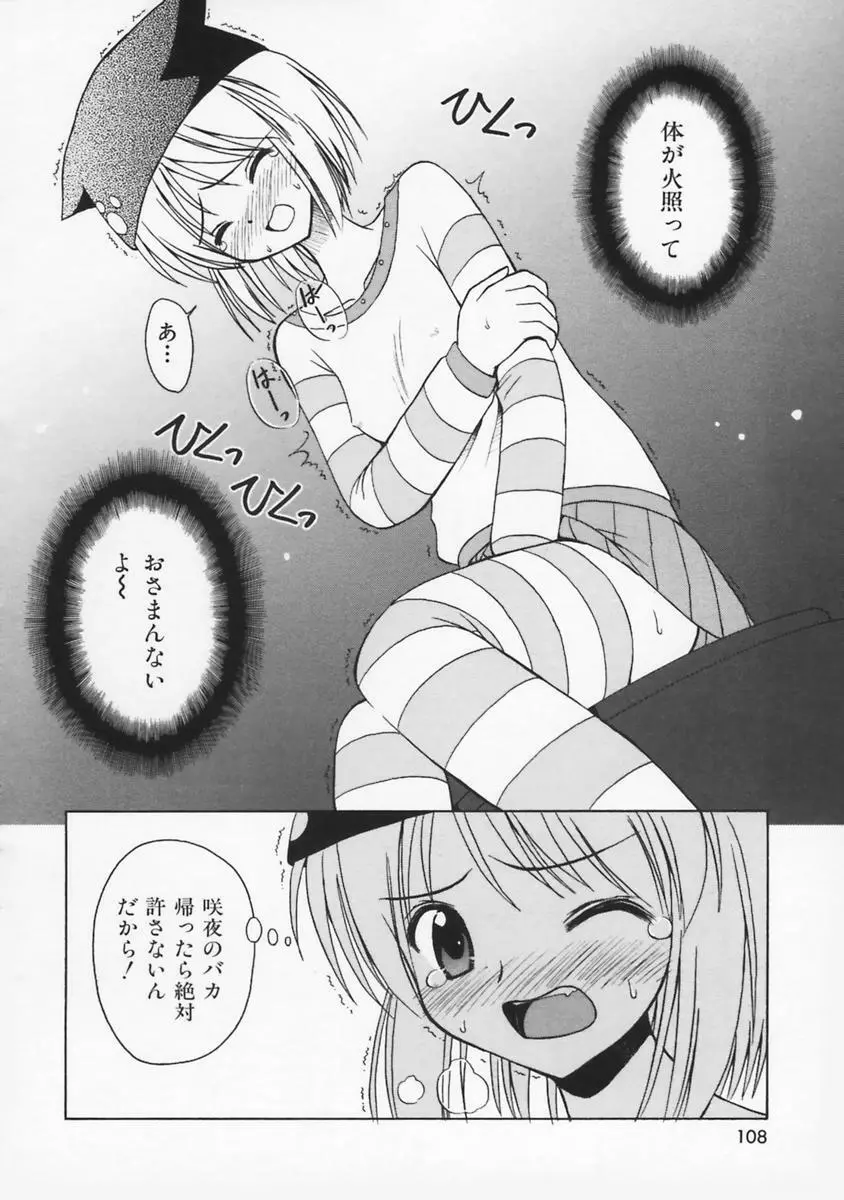 またネコっ！ Page.109