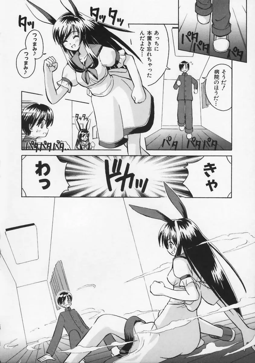 またネコっ！ Page.11