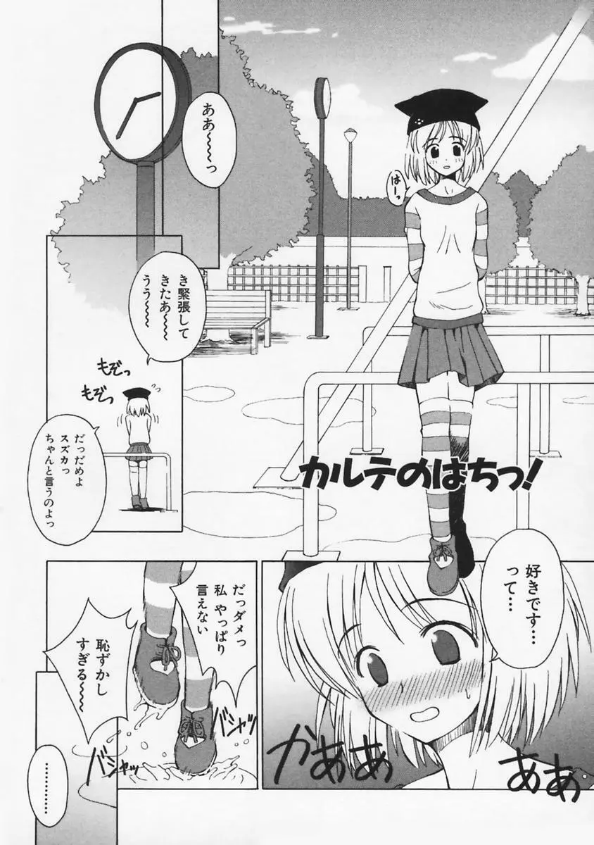 またネコっ！ Page.139