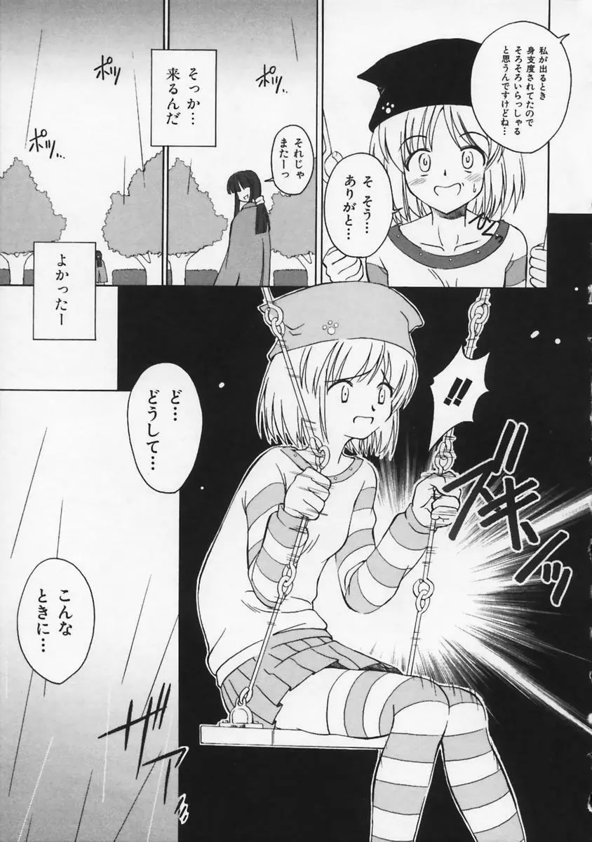 またネコっ！ Page.146