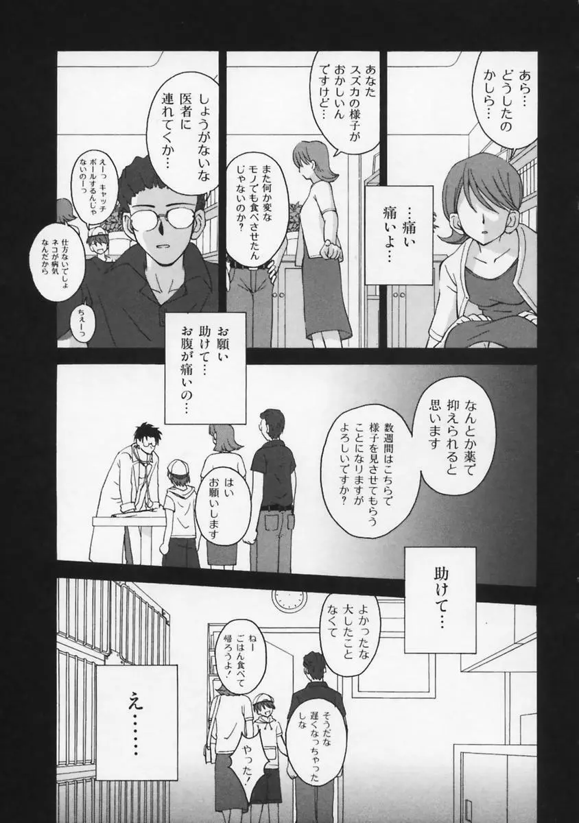 またネコっ！ Page.158