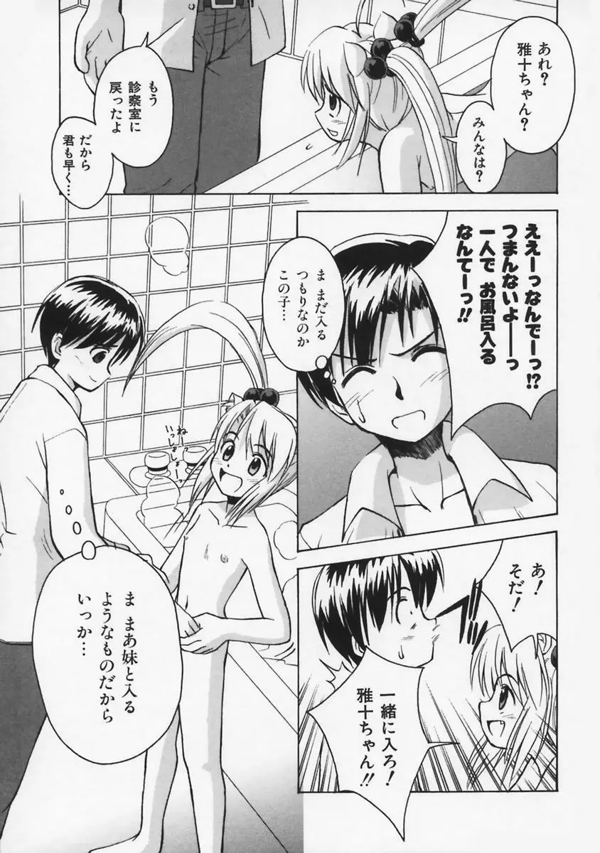 またネコっ！ Page.50