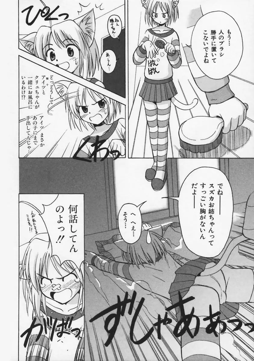 またネコっ！ Page.51