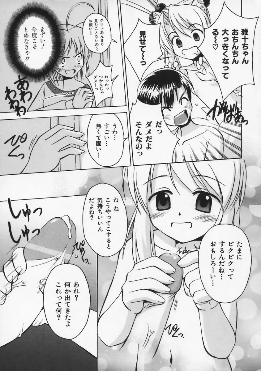 またネコっ！ Page.54