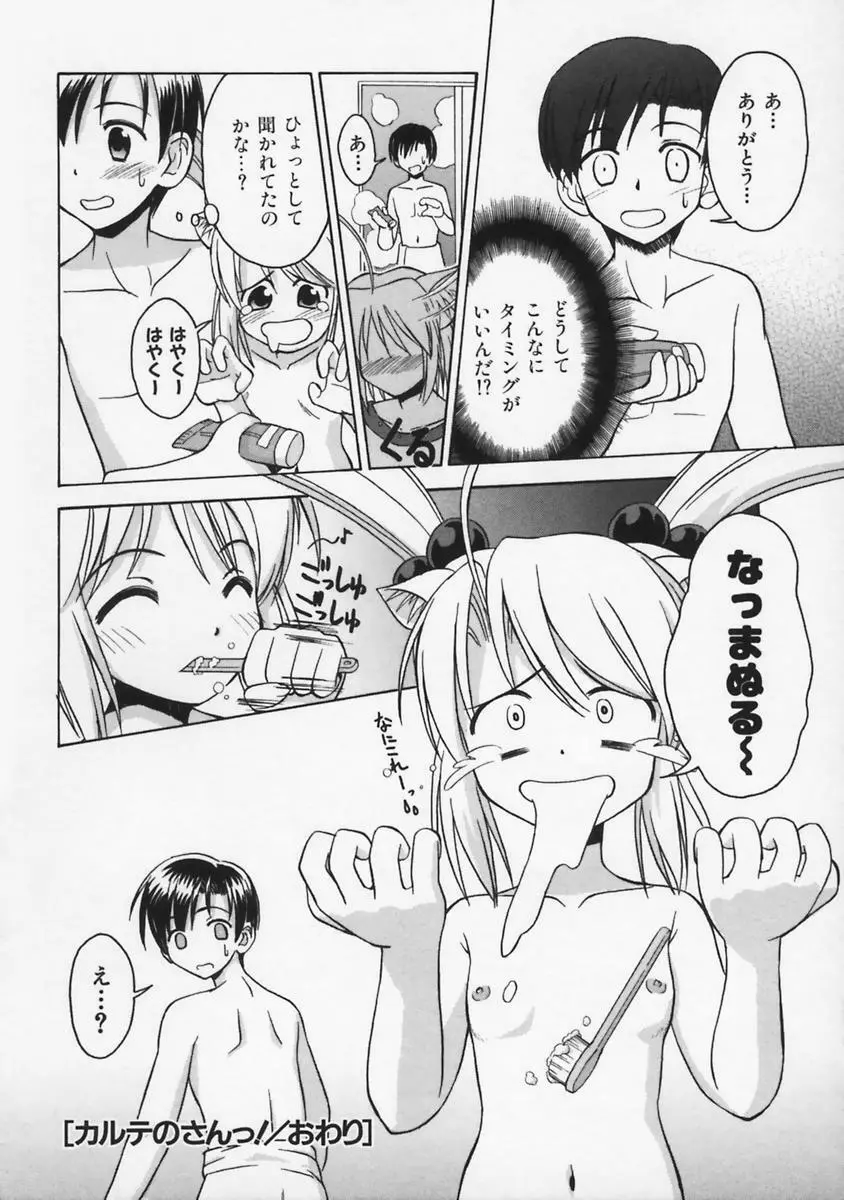 またネコっ！ Page.65