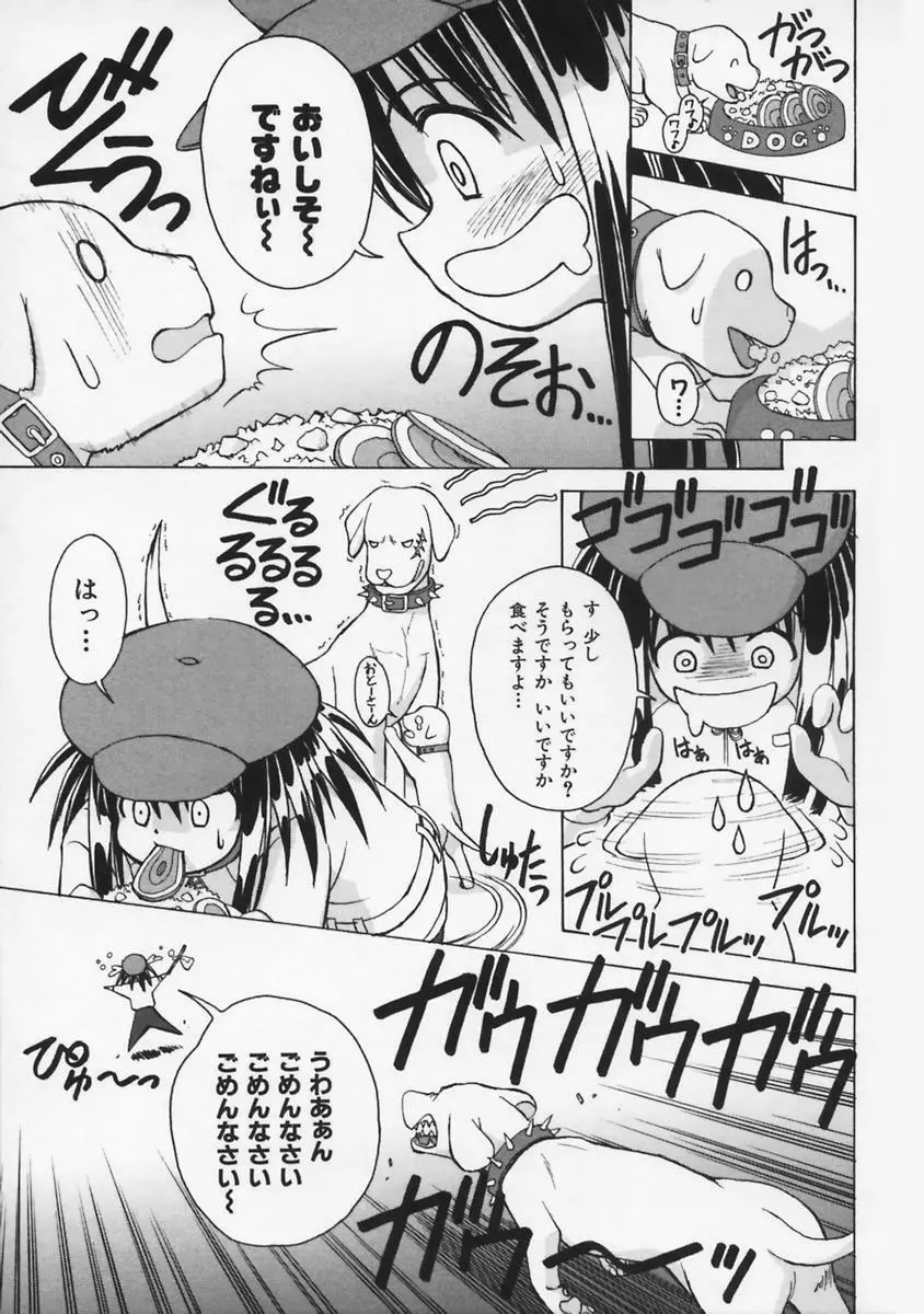 またネコっ！ Page.70