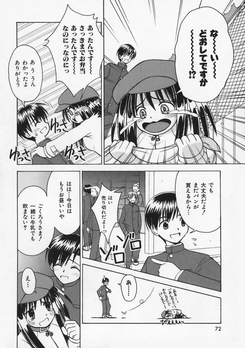 またネコっ！ Page.73