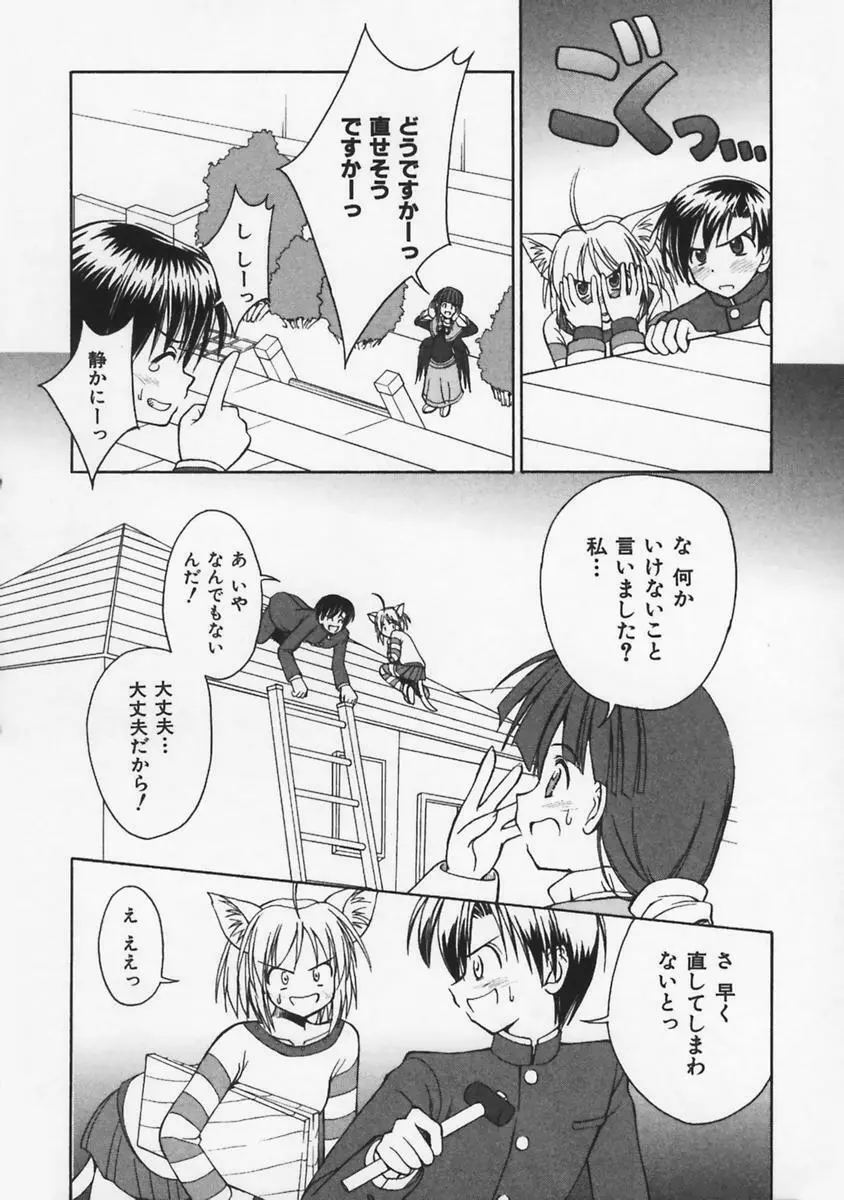 またネコっ！ Page.95