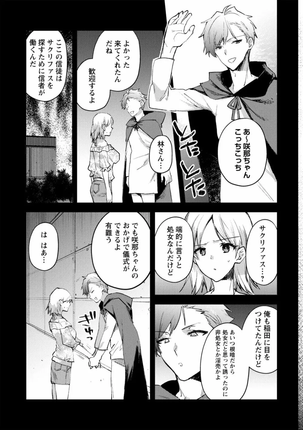 罪と罰の救済に捧ぐ Page.15