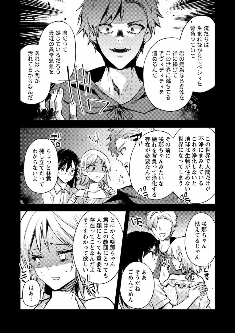 罪と罰の救済に捧ぐ Page.16