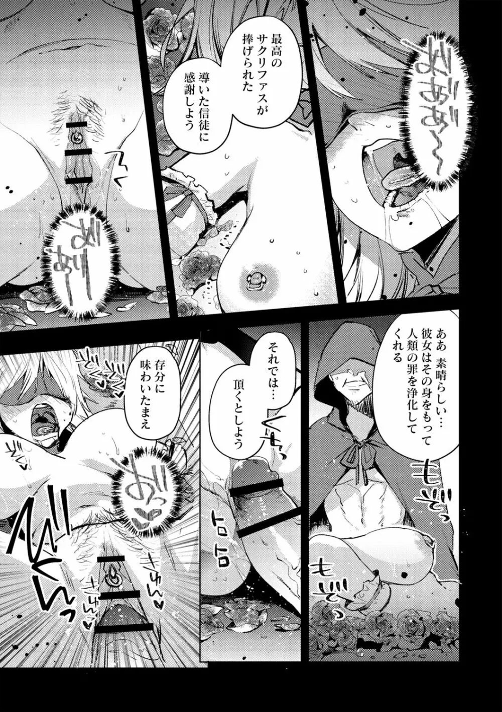 罪と罰の救済に捧ぐ Page.23