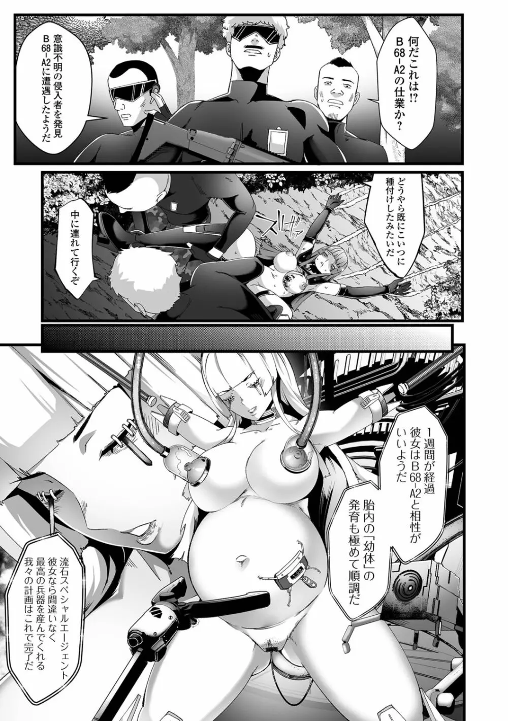 戦慄のクリーチャー －敗北の女兵士－ Page.21