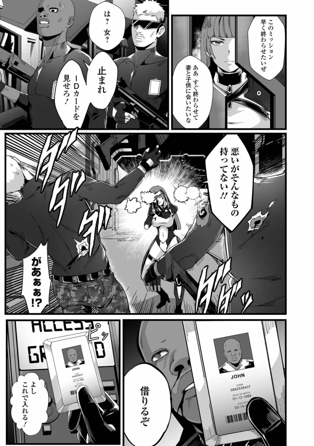 戦慄のクリーチャー －敗北の女兵士－ Page.3