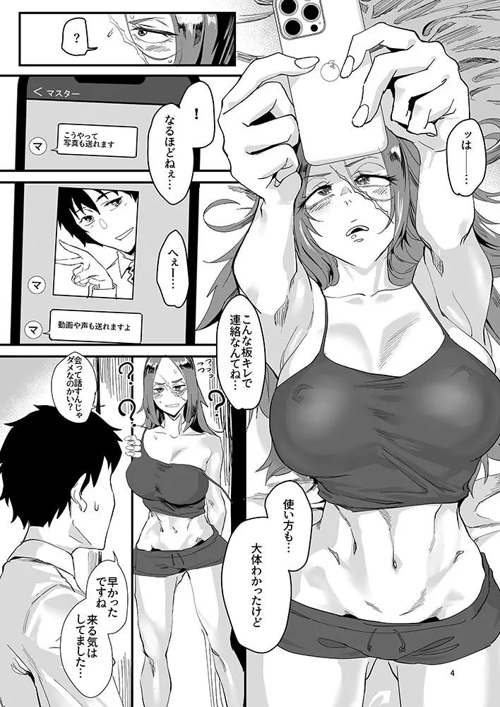 限界ドレイクさん～スマホデビュー編～ Page.3