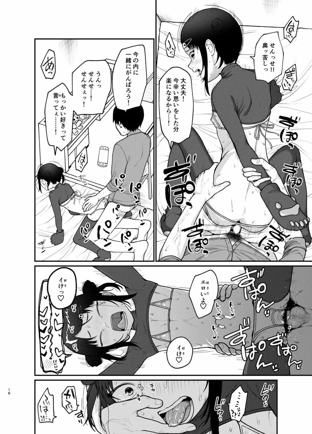 ぼくだけのりっちゃん Page.17