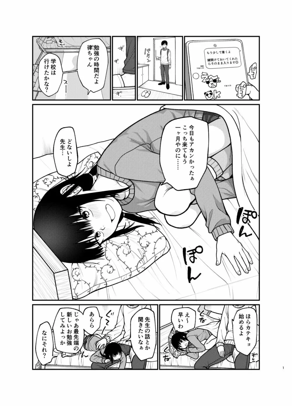 ぼくだけのりっちゃん Page.2