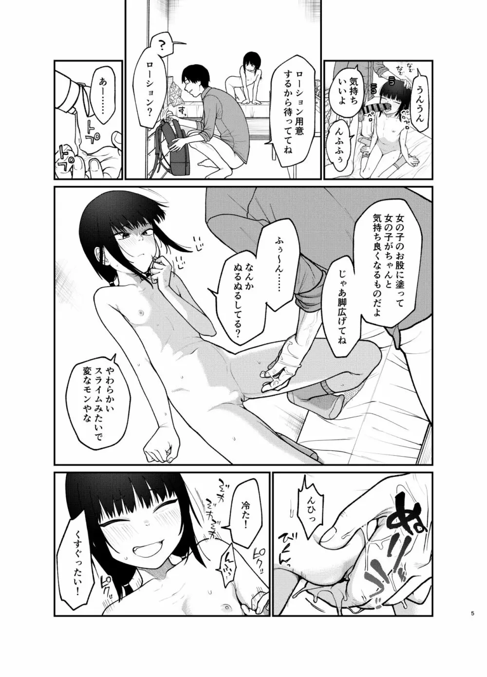 ぼくだけのりっちゃん Page.6