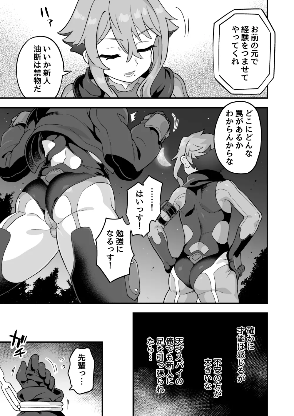 天才スパイはしくじらない!! Page.16