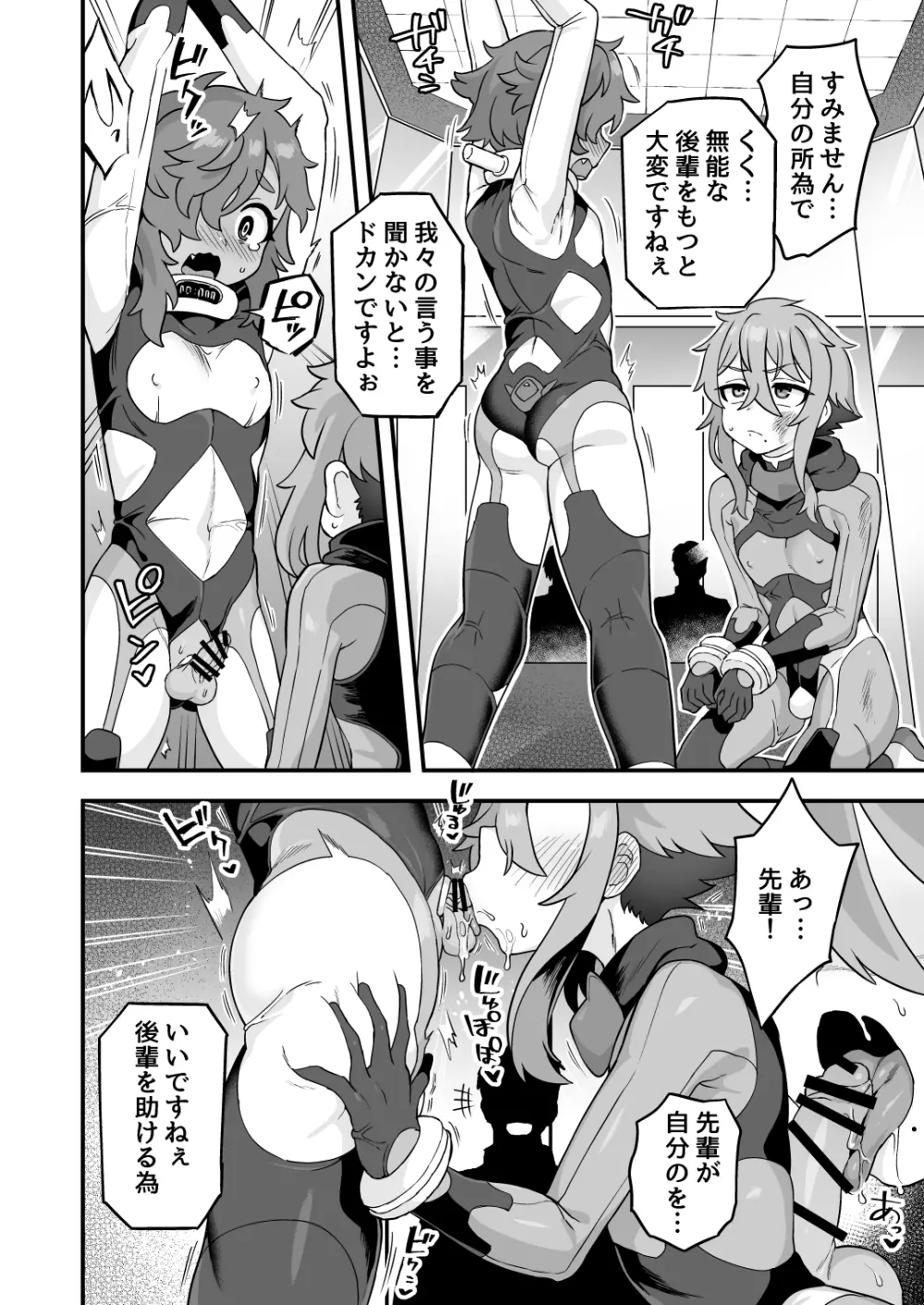 天才スパイはしくじらない!! Page.17