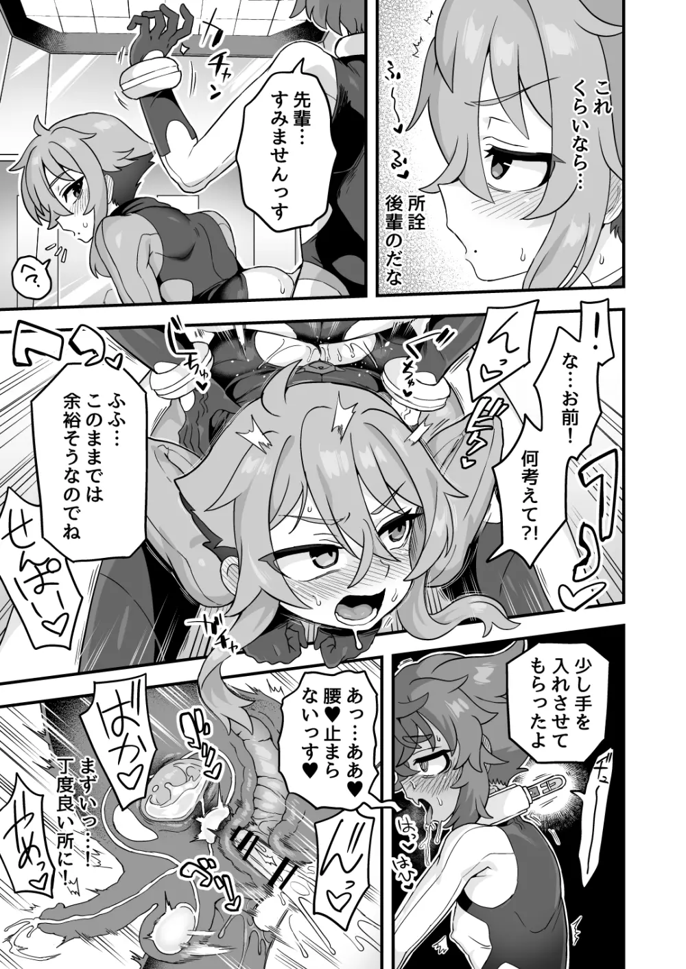 天才スパイはしくじらない!! Page.22