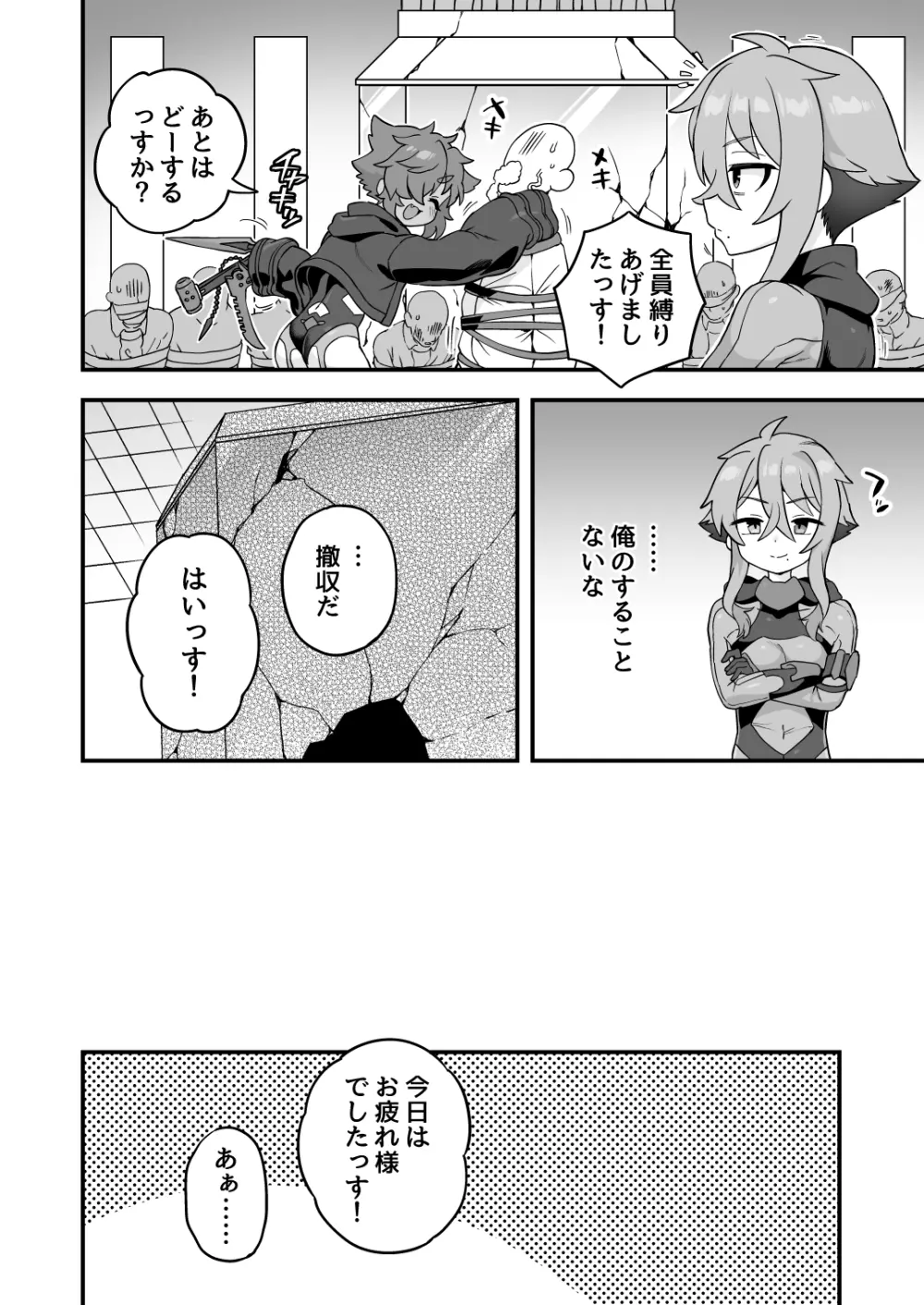 天才スパイはしくじらない!! Page.25