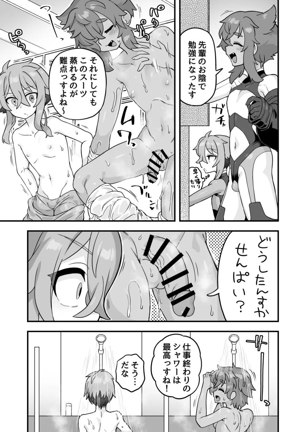 天才スパイはしくじらない!! Page.26