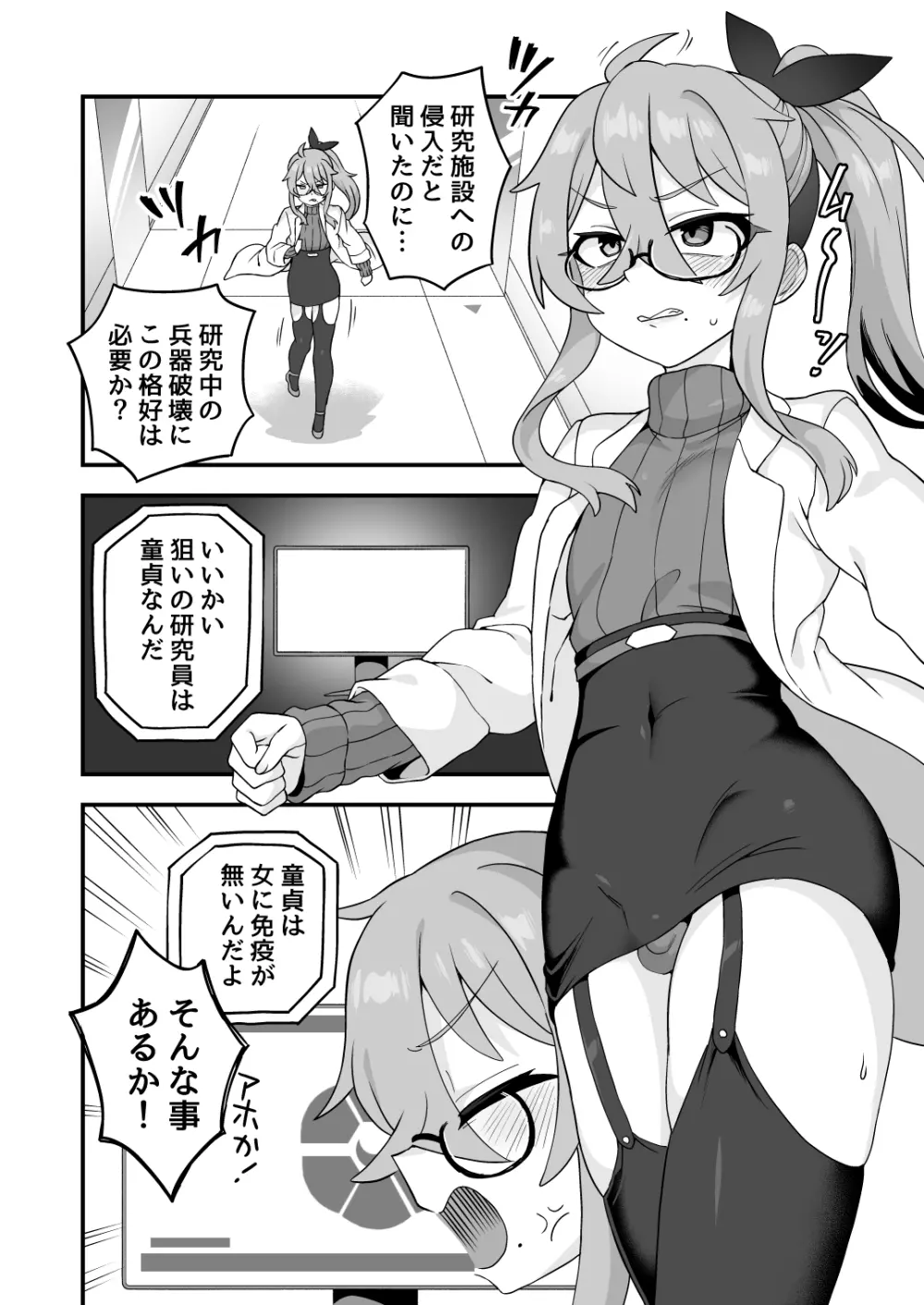 天才スパイはしくじらない!! Page.29