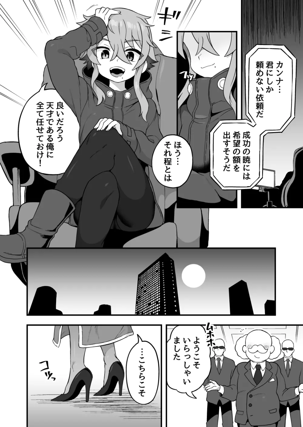 天才スパイはしくじらない!! Page.3