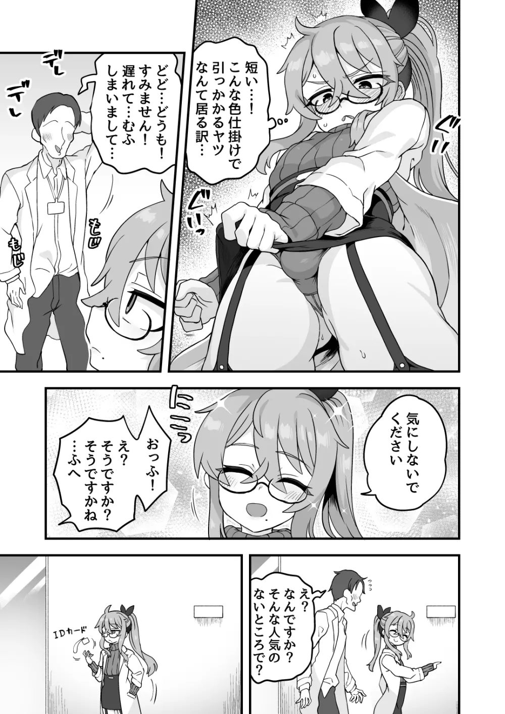 天才スパイはしくじらない!! Page.30