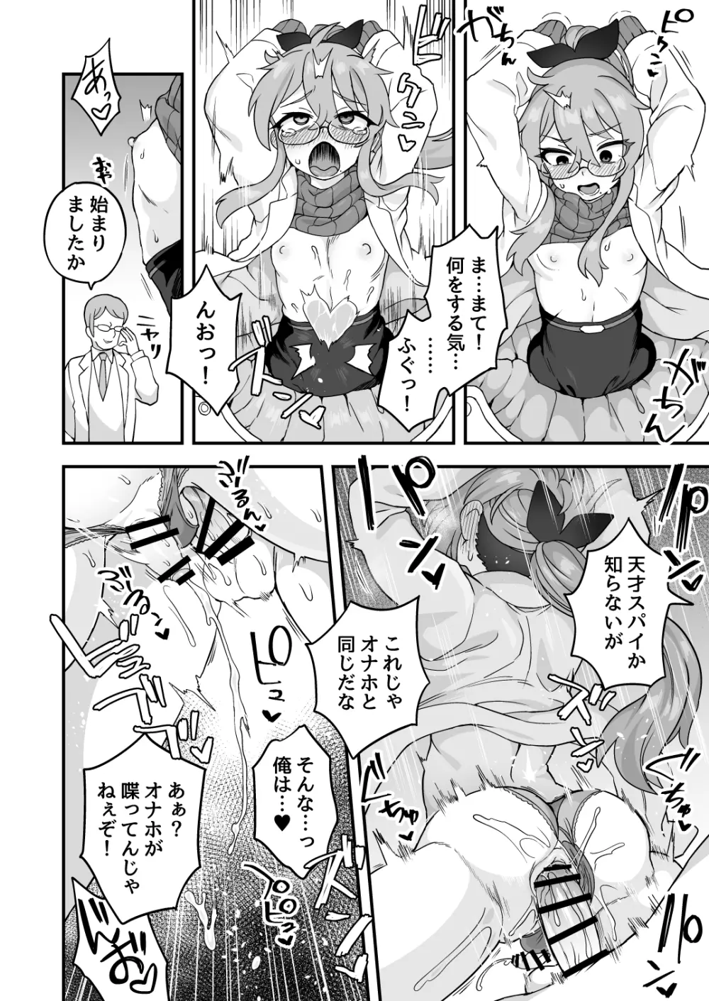 天才スパイはしくじらない!! Page.33