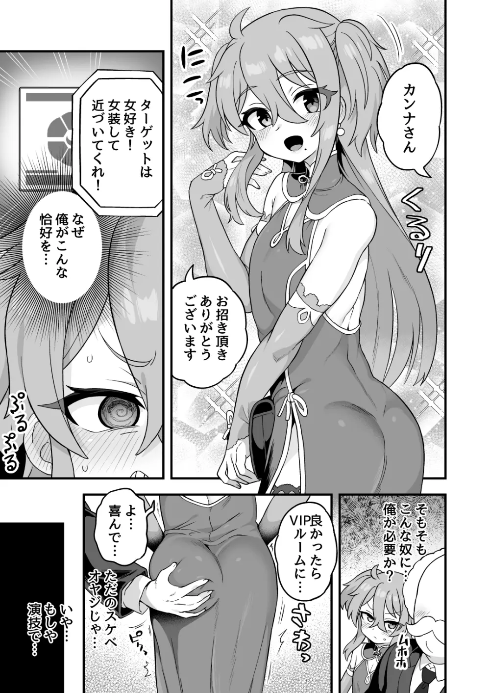 天才スパイはしくじらない!! Page.4