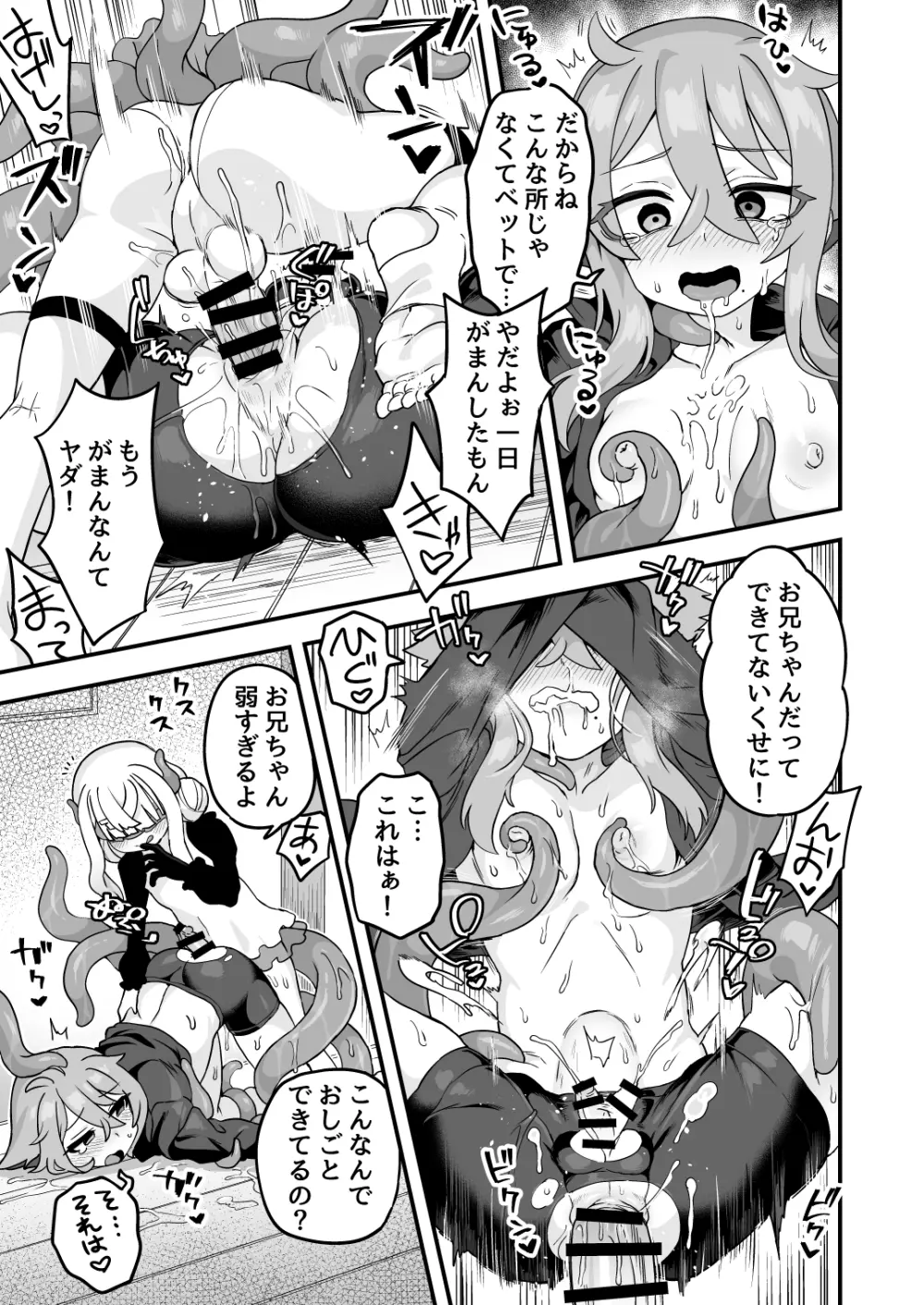 天才スパイはしくじらない!! Page.46