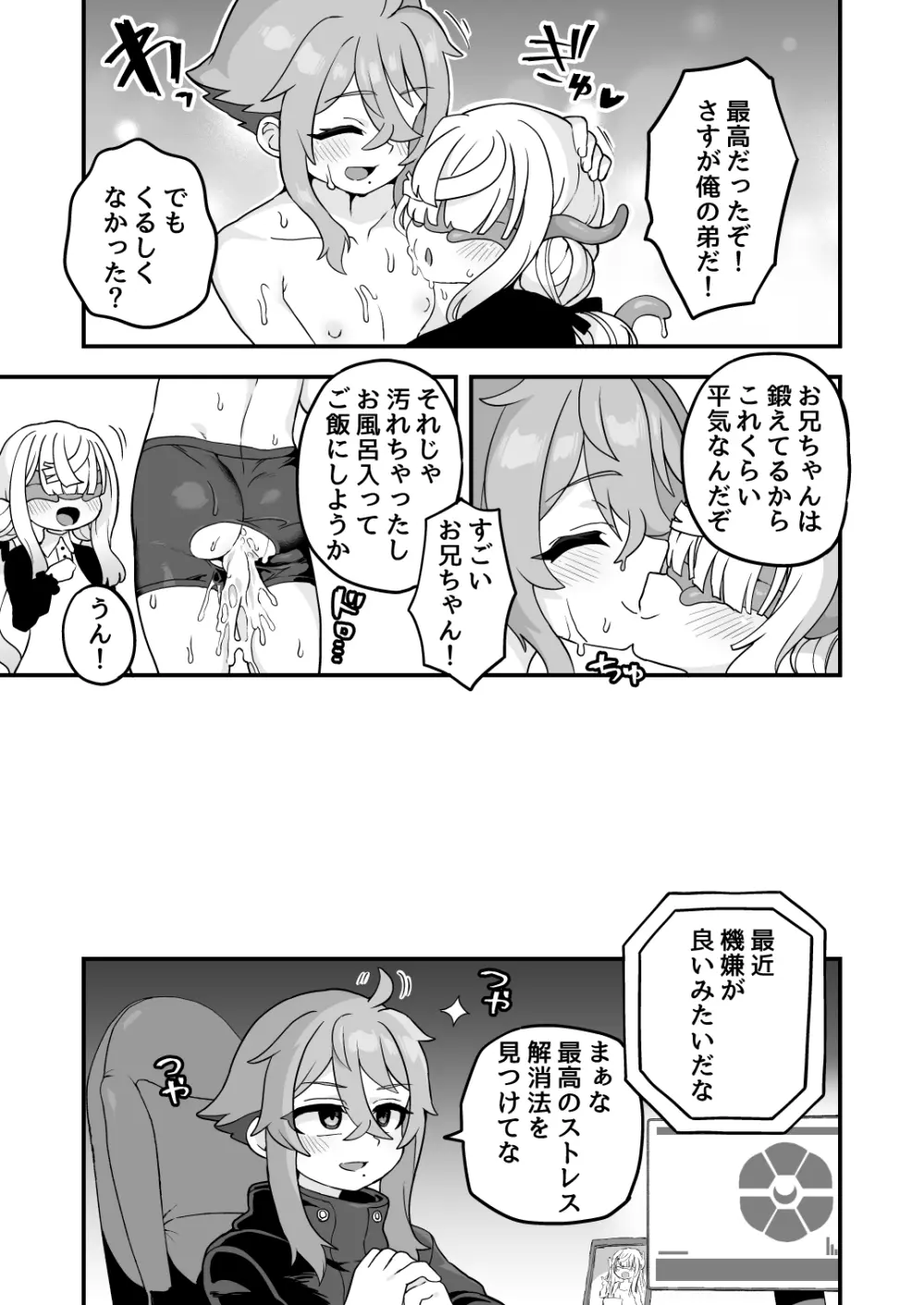 天才スパイはしくじらない!! Page.50