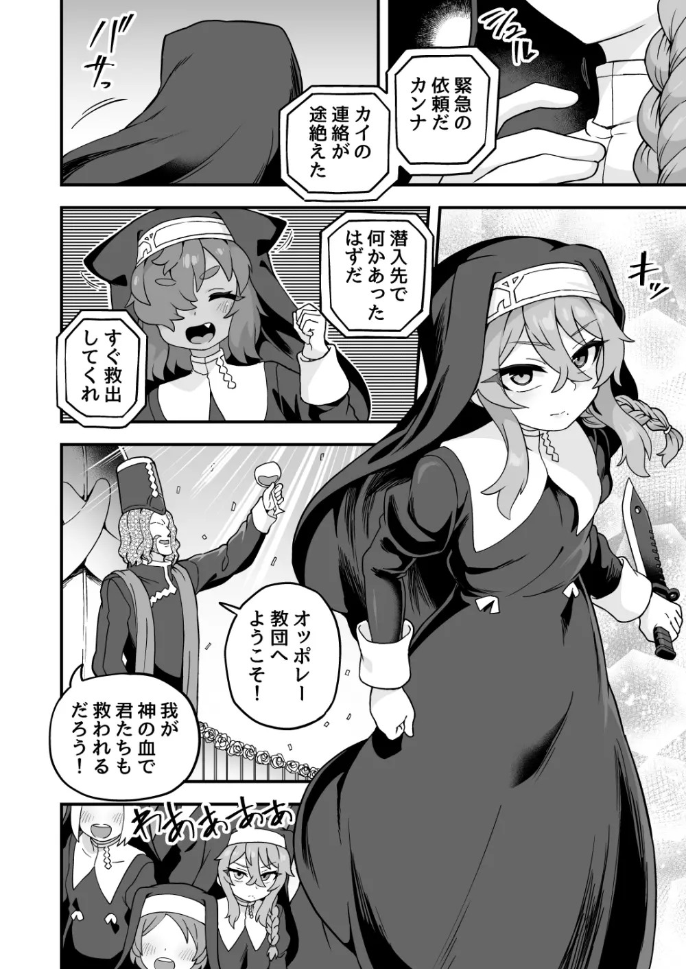 天才スパイはしくじらない!! Page.51