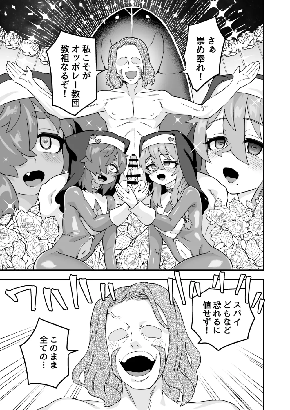 天才スパイはしくじらない!! Page.58