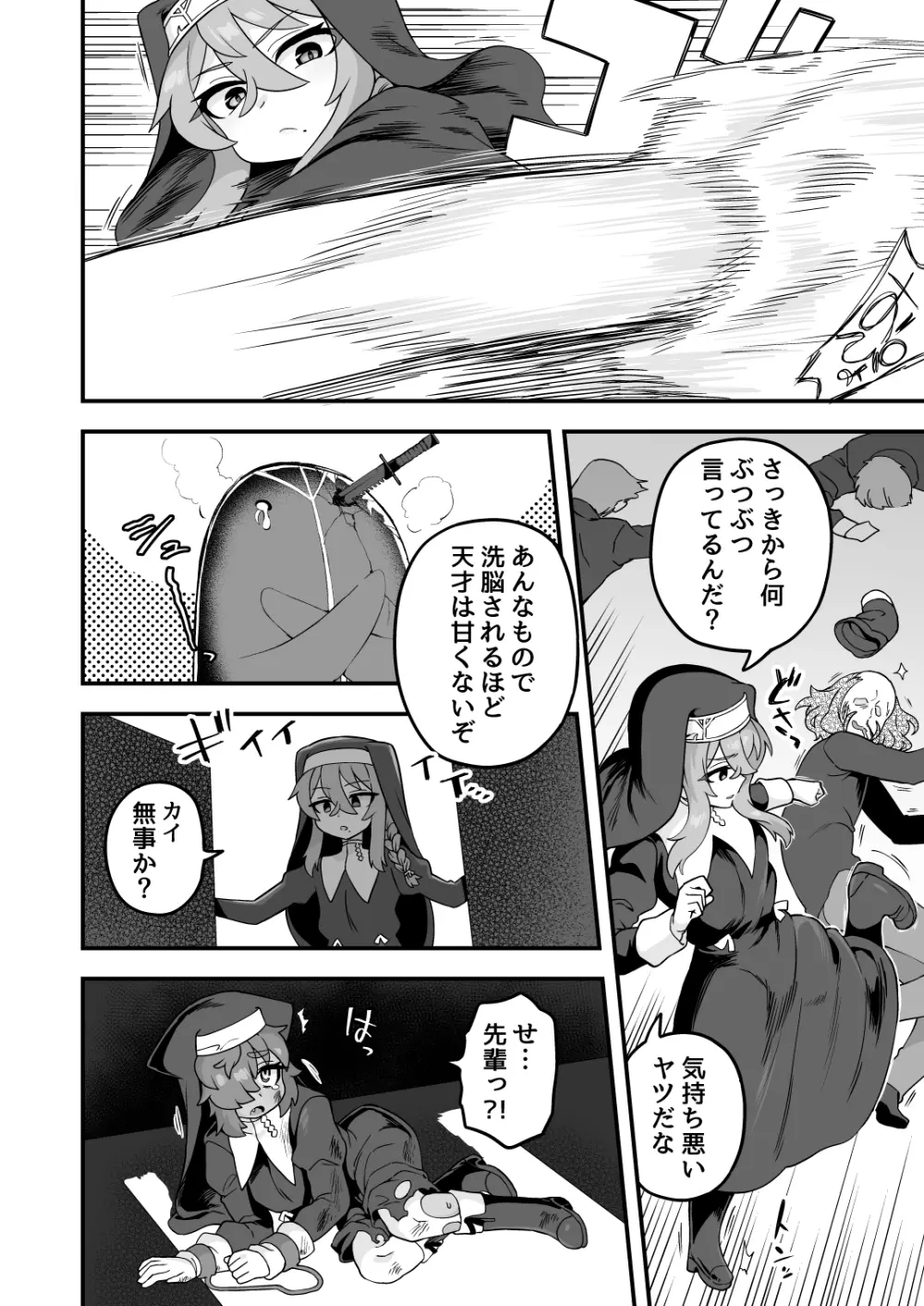 天才スパイはしくじらない!! Page.59