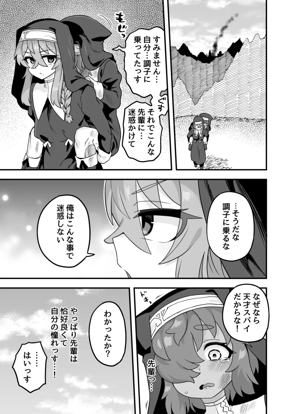 天才スパイはしくじらない!! Page.60