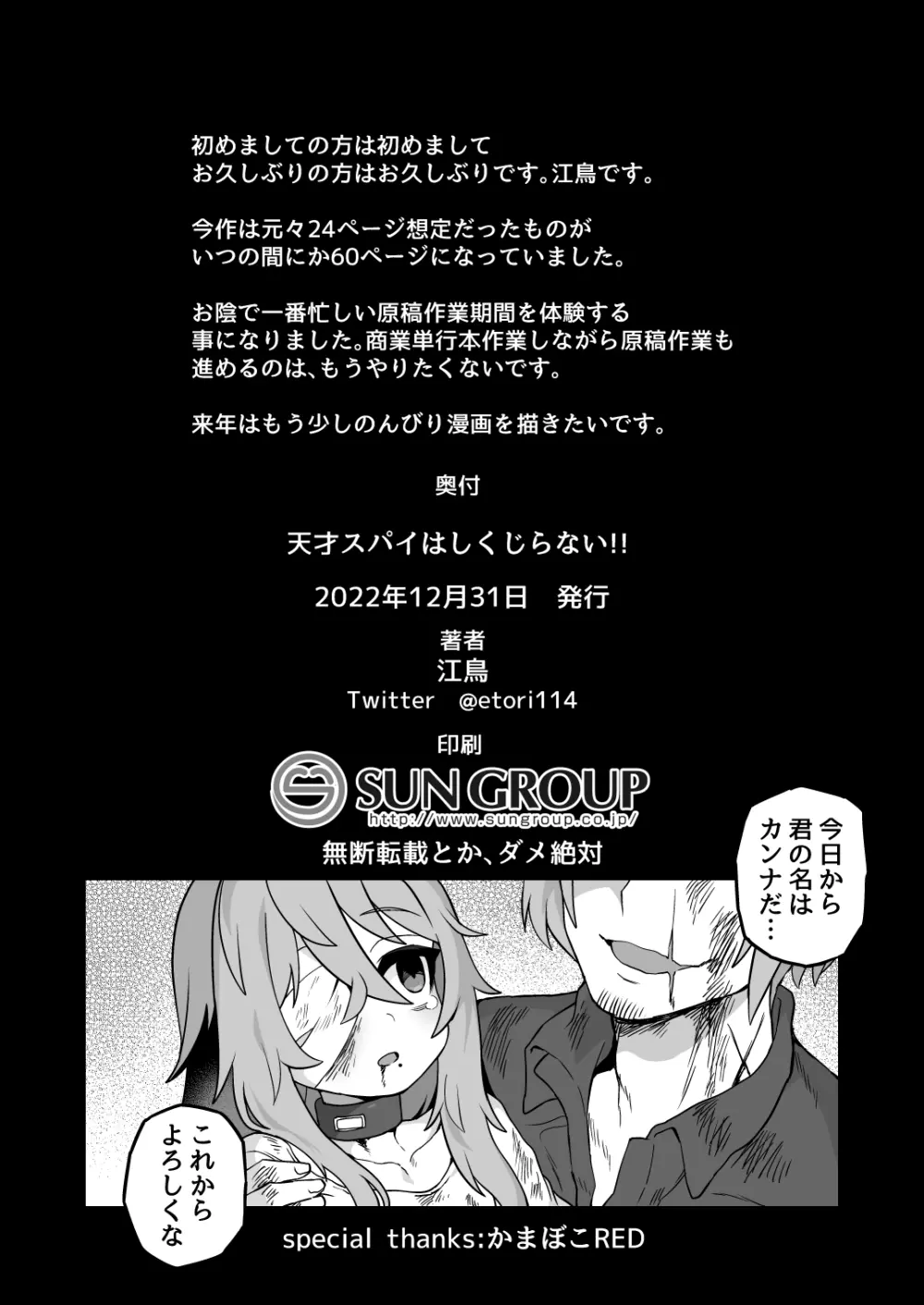 天才スパイはしくじらない!! Page.63