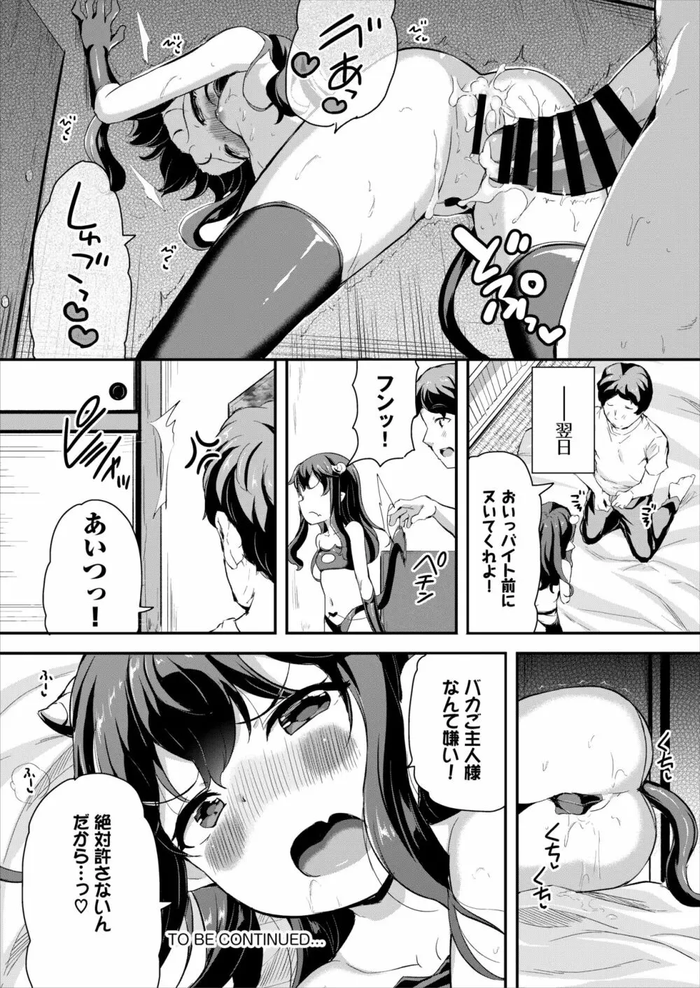 へっぽこサキュバス中出し飼育日記 2 Page.26