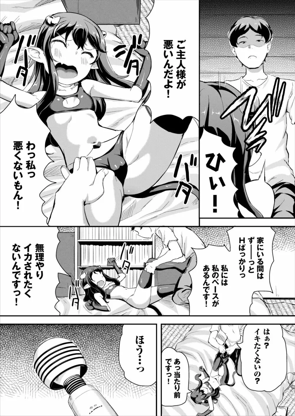 へっぽこサキュバス中出し飼育日記 2 Page.7