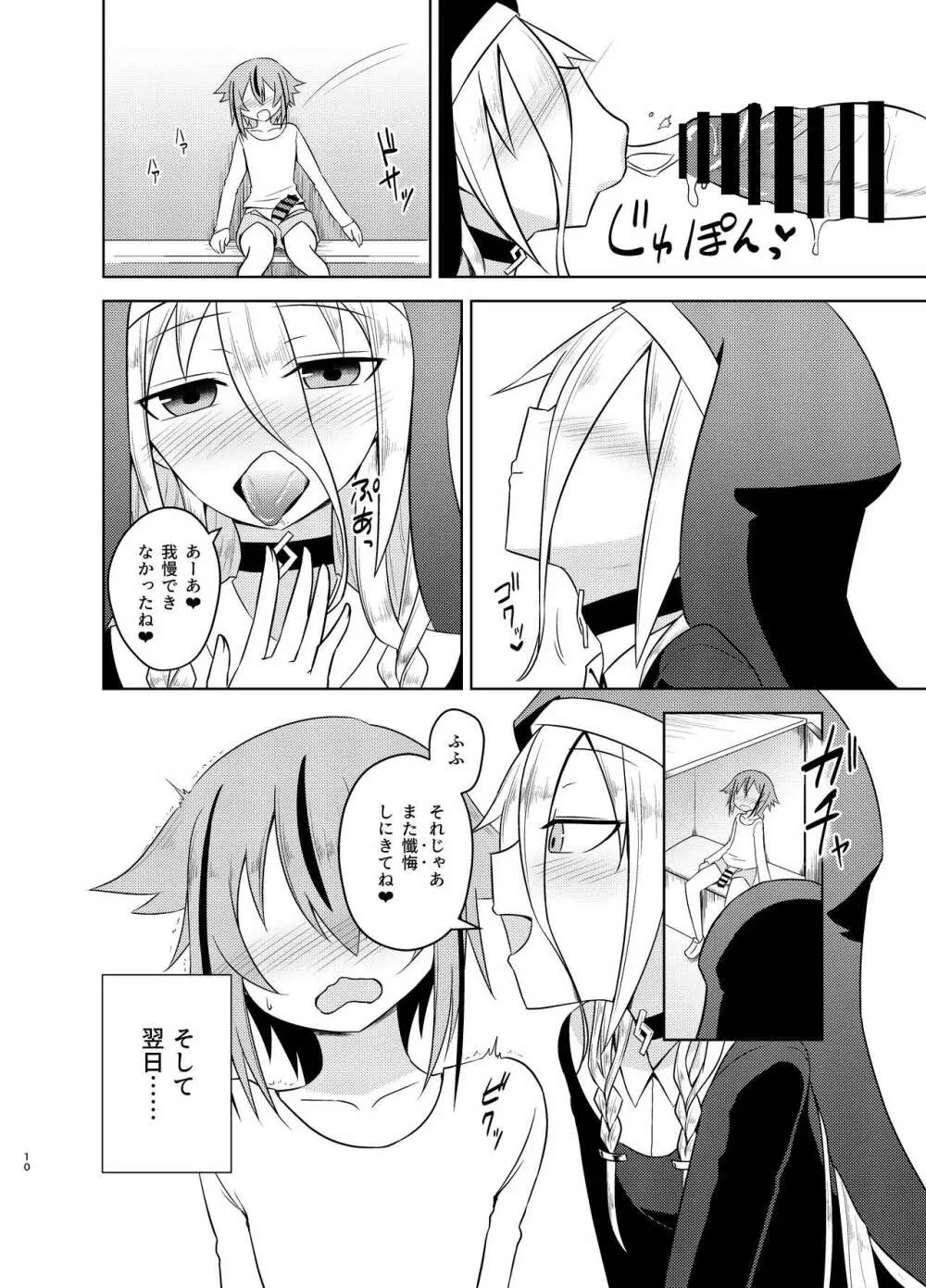 シスターIA&ONEと秘密の懺悔室 Page.10