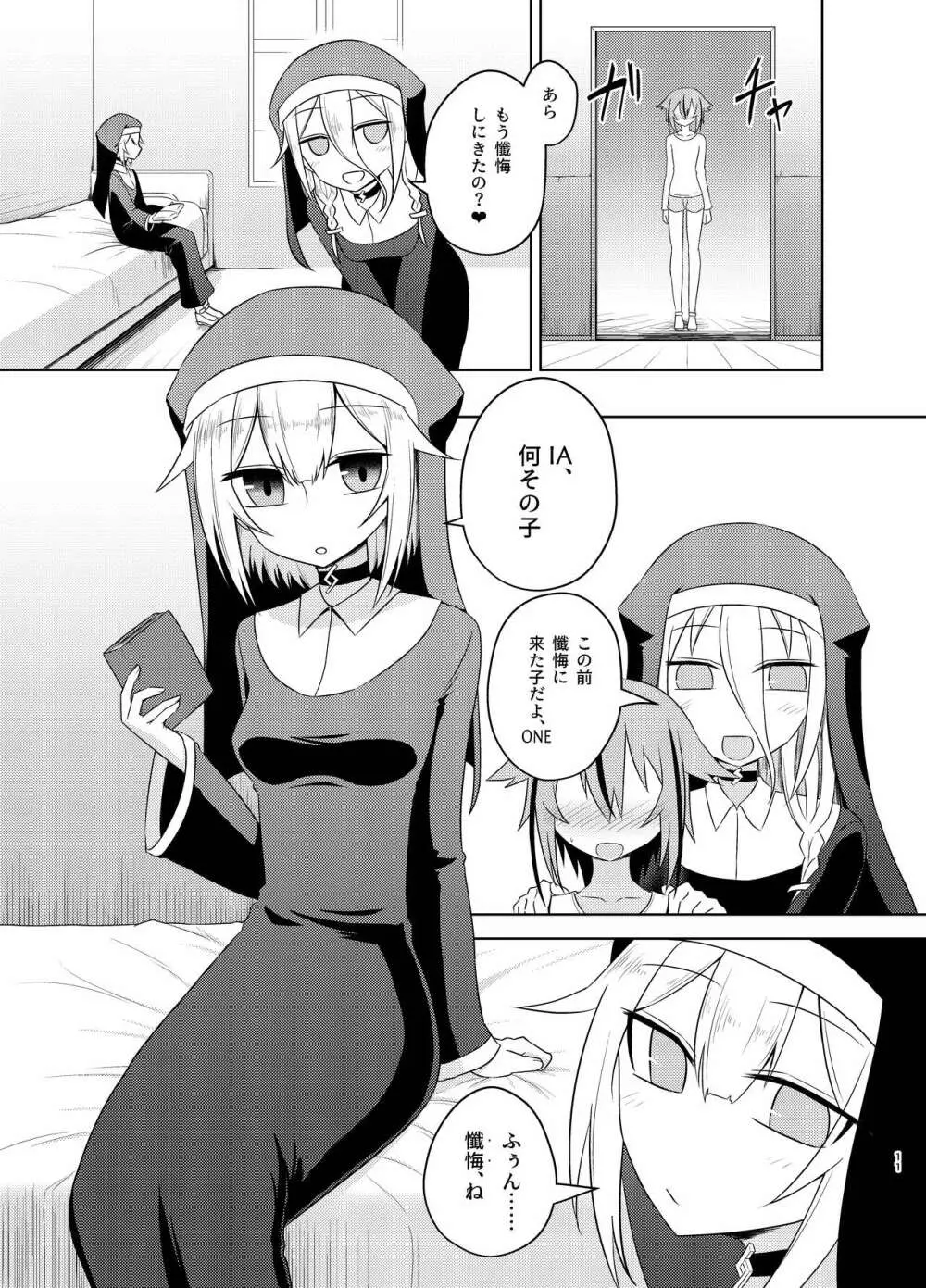 シスターIA&ONEと秘密の懺悔室 Page.11