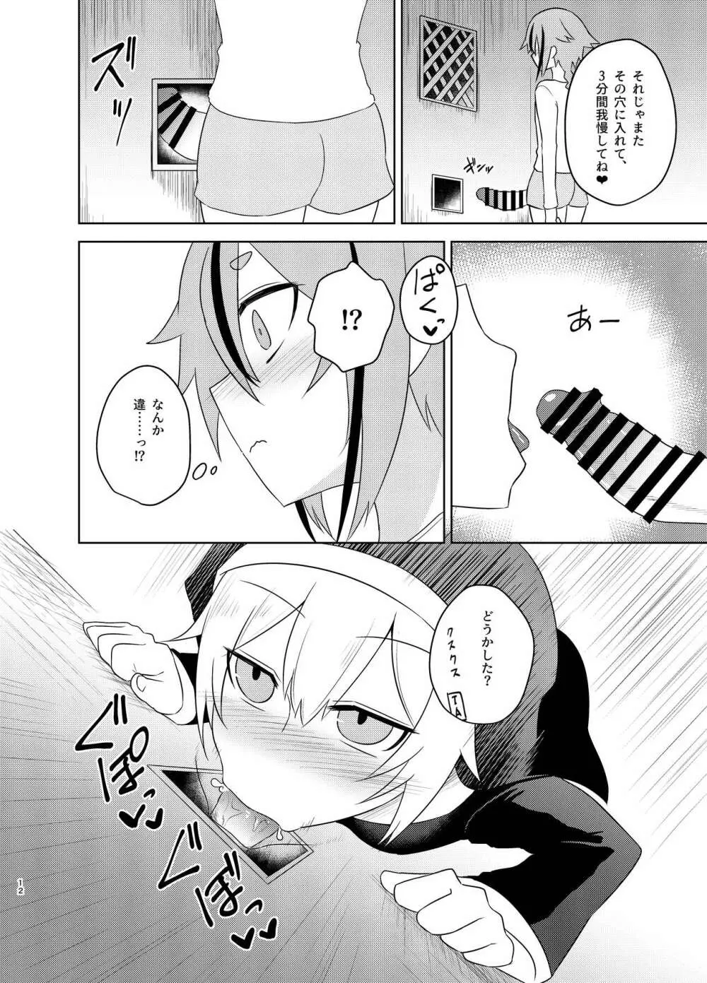 シスターIA&ONEと秘密の懺悔室 Page.12