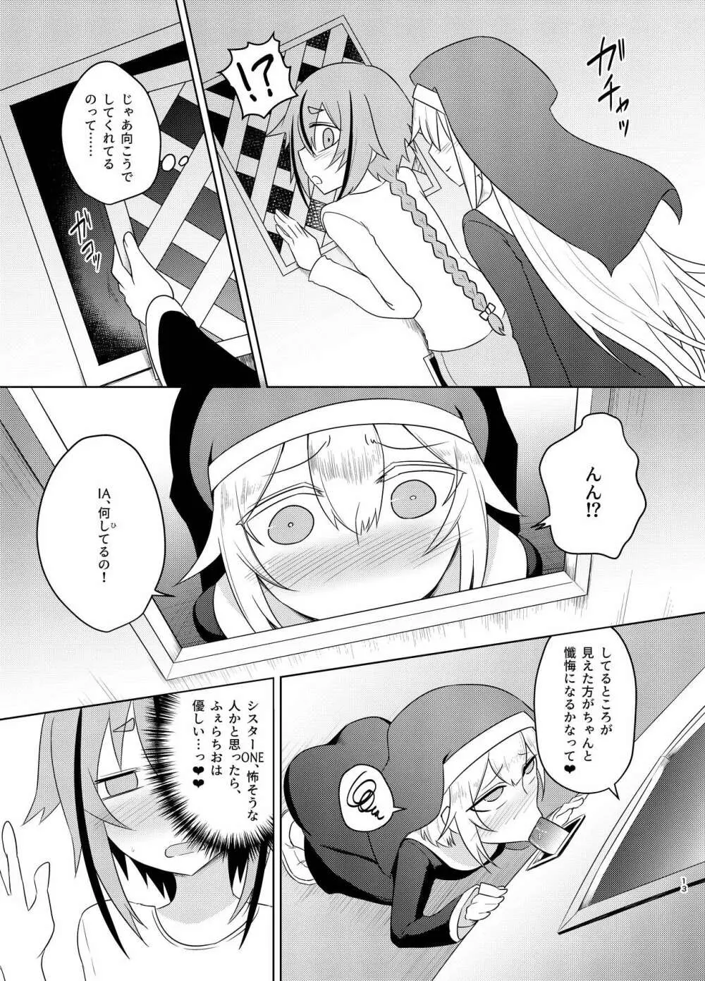 シスターIA&ONEと秘密の懺悔室 Page.13