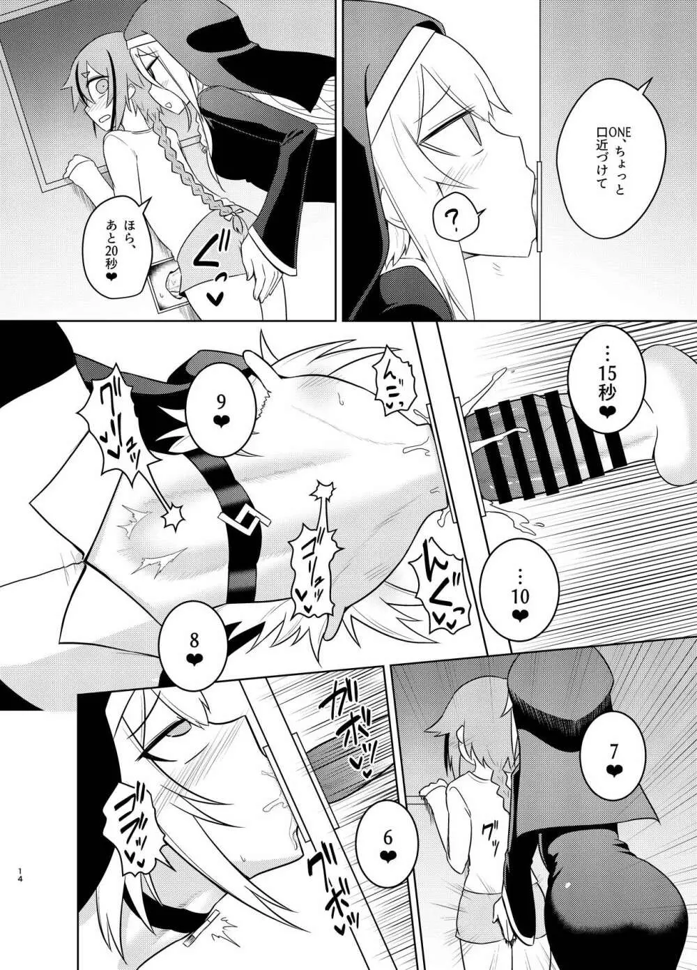 シスターIA&ONEと秘密の懺悔室 Page.14