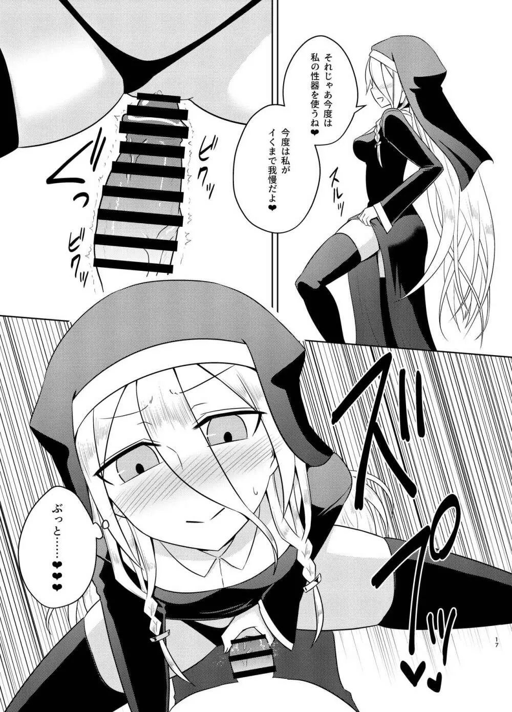 シスターIA&ONEと秘密の懺悔室 Page.17