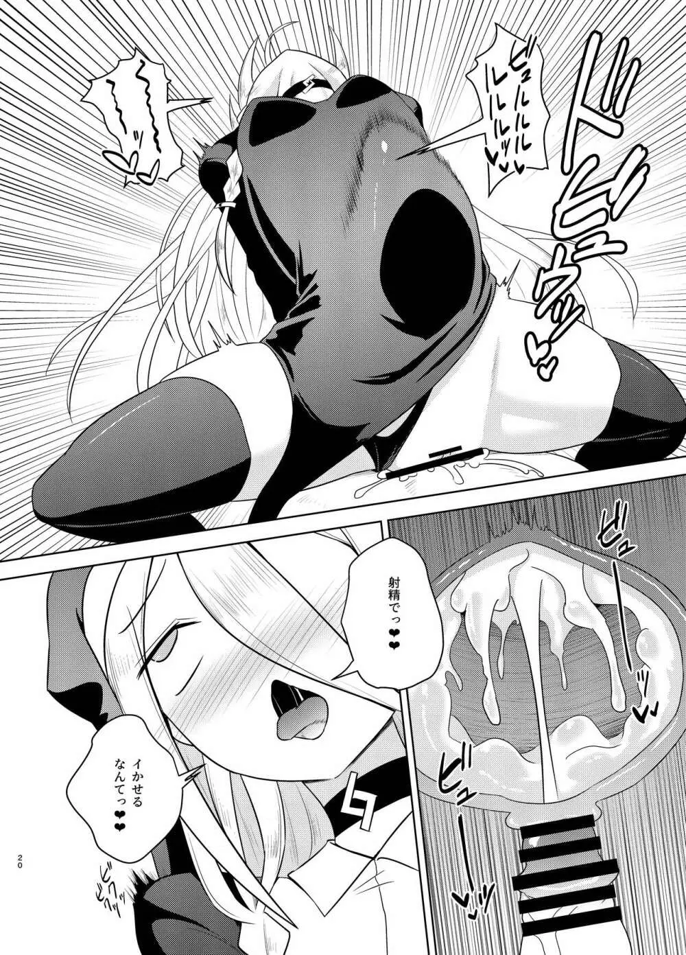 シスターIA&ONEと秘密の懺悔室 Page.20