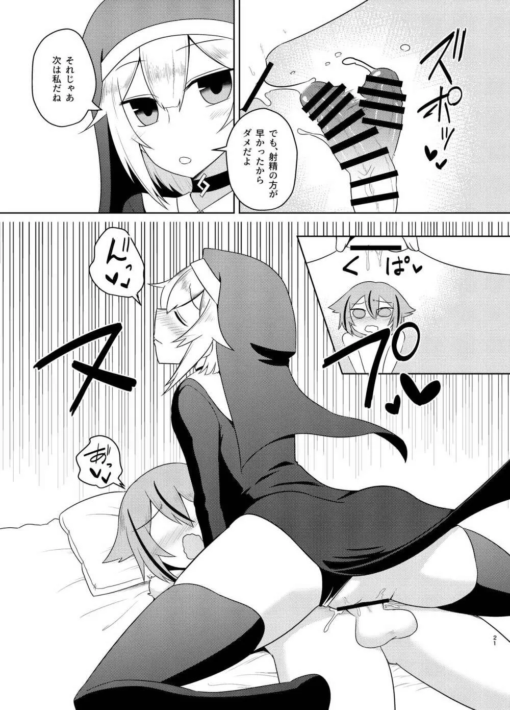 シスターIA&ONEと秘密の懺悔室 Page.21